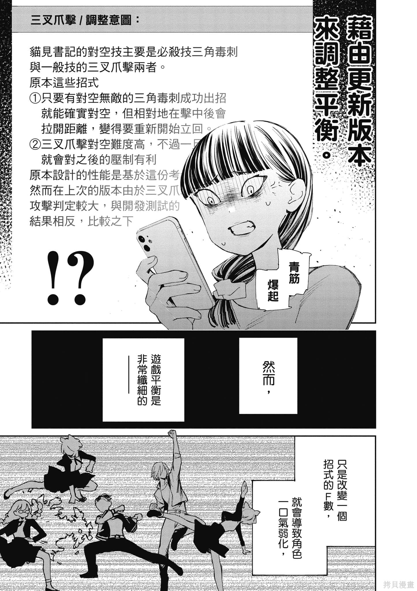 《大小姐才不会玩格斗游戏》第03话第48页