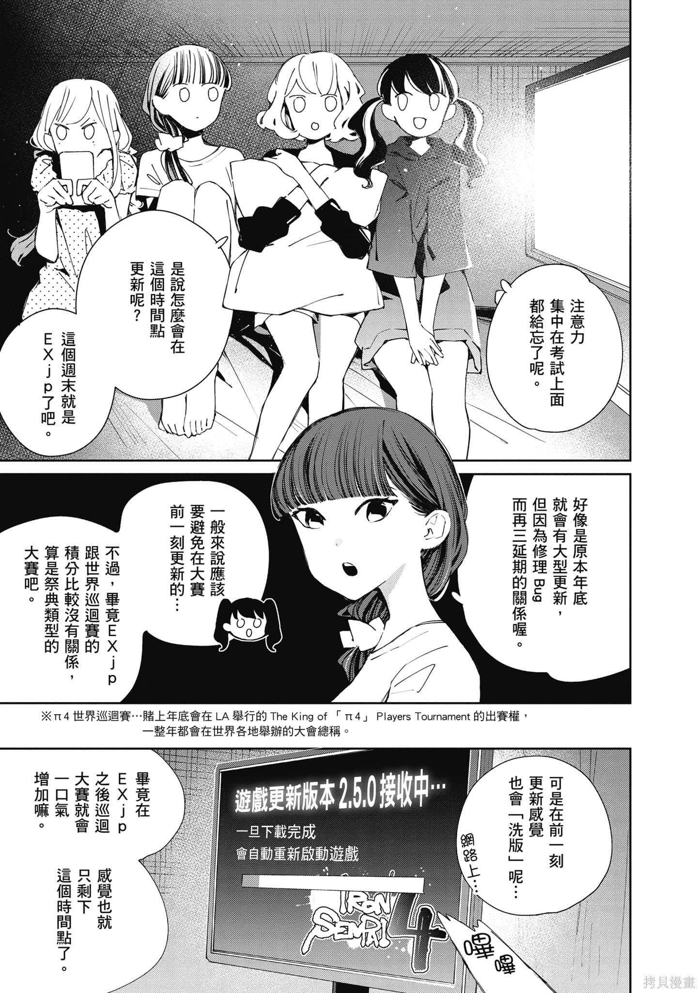 《大小姐才不会玩格斗游戏》第03话第44页