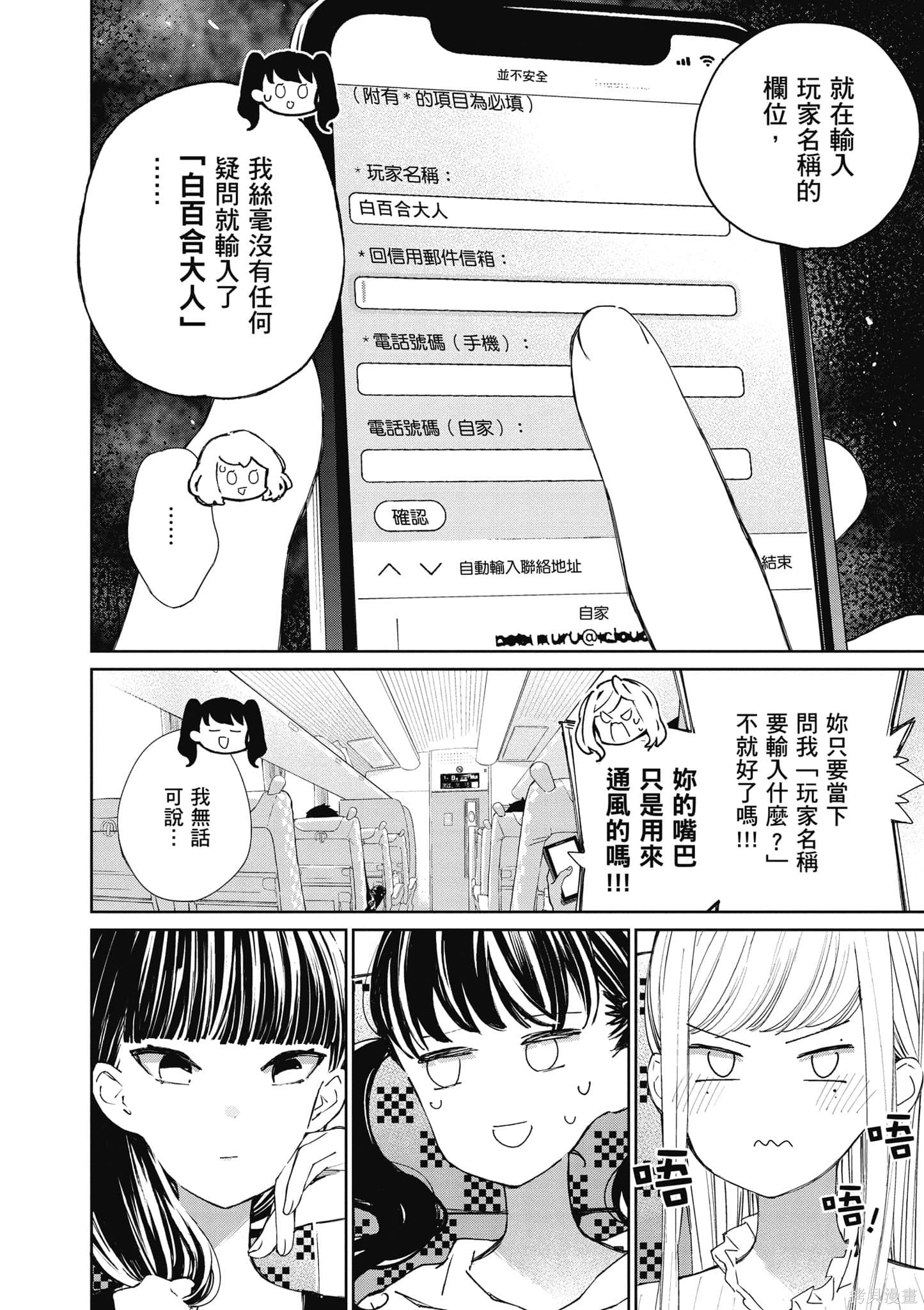 《大小姐才不会玩格斗游戏》第03话第41页