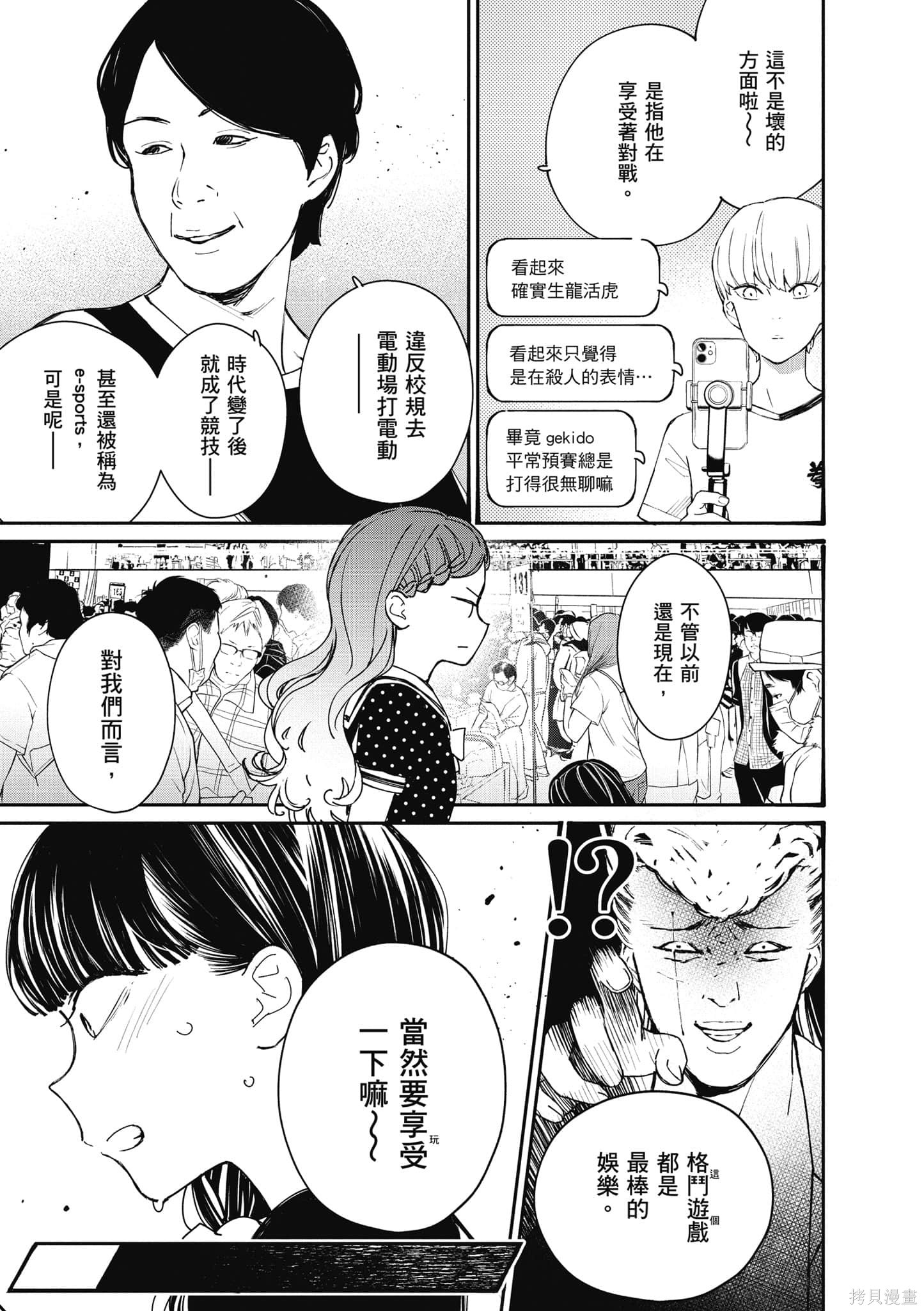 《大小姐才不会玩格斗游戏》第05话第48页