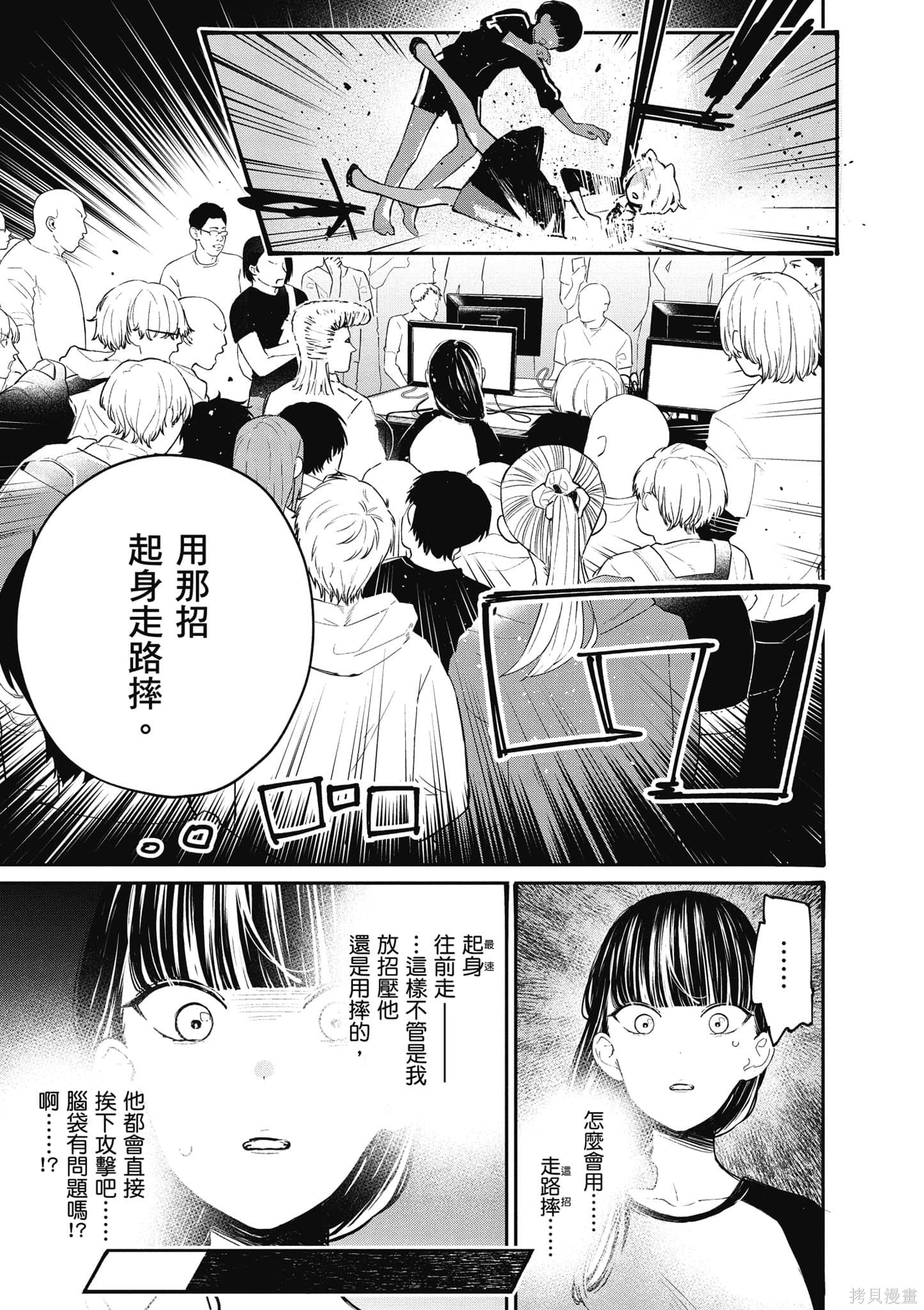 《大小姐才不会玩格斗游戏》第05话第46页