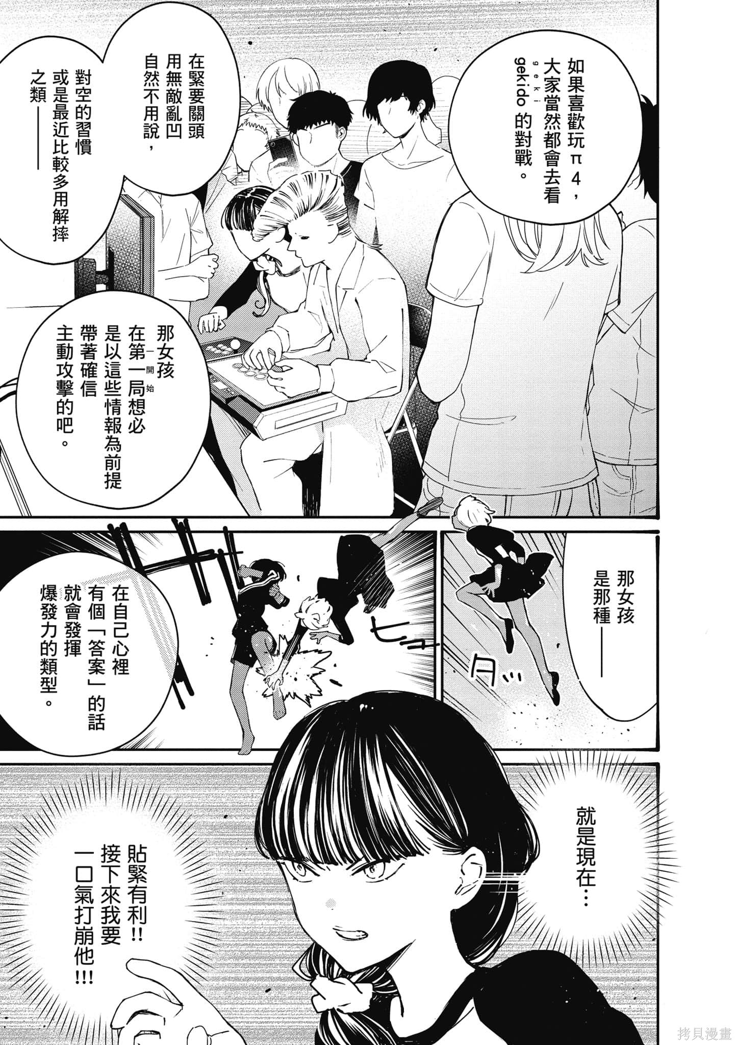 《大小姐才不会玩格斗游戏》第05话第44页