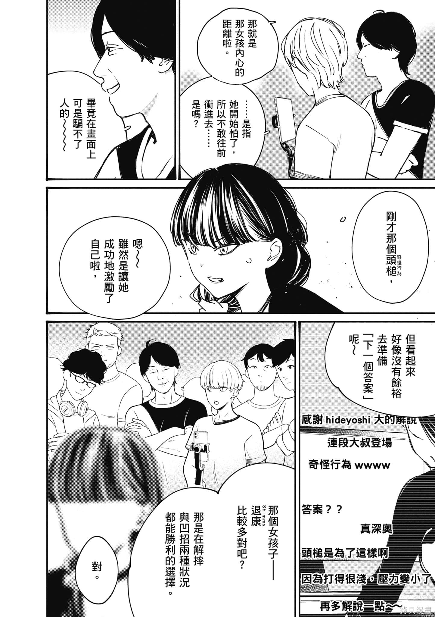 《大小姐才不会玩格斗游戏》第05话第43页