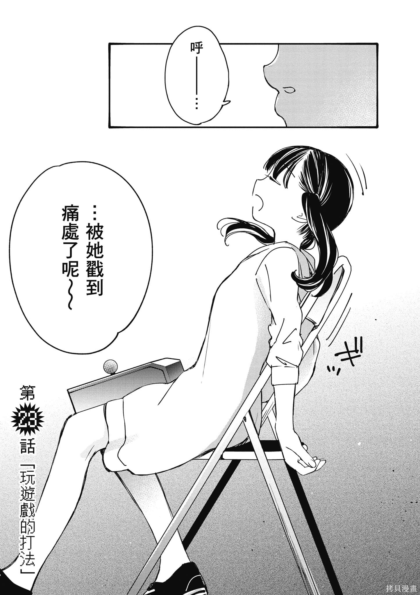 《大小姐才不会玩格斗游戏》第05话第32页