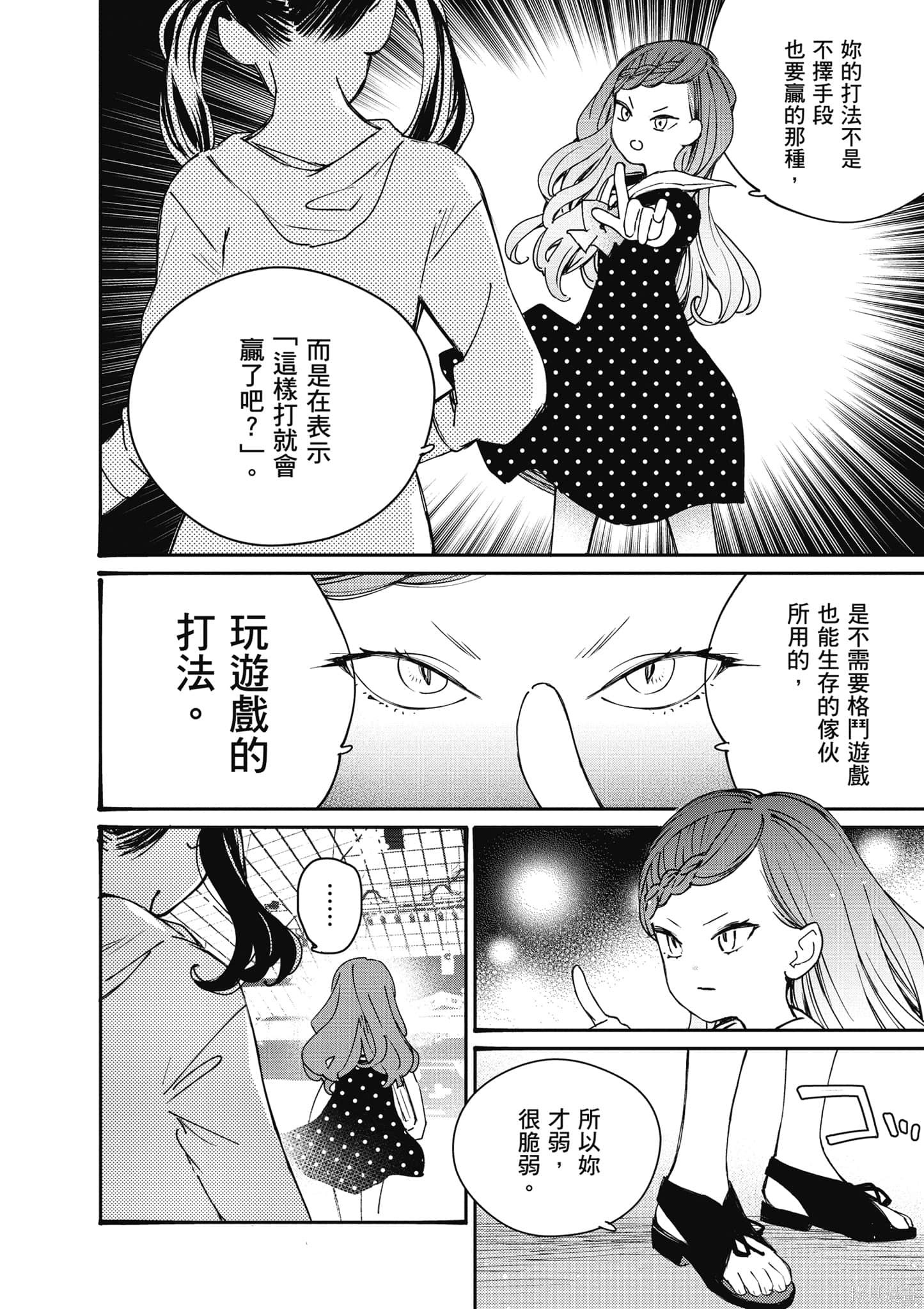 《大小姐才不会玩格斗游戏》第05话第31页