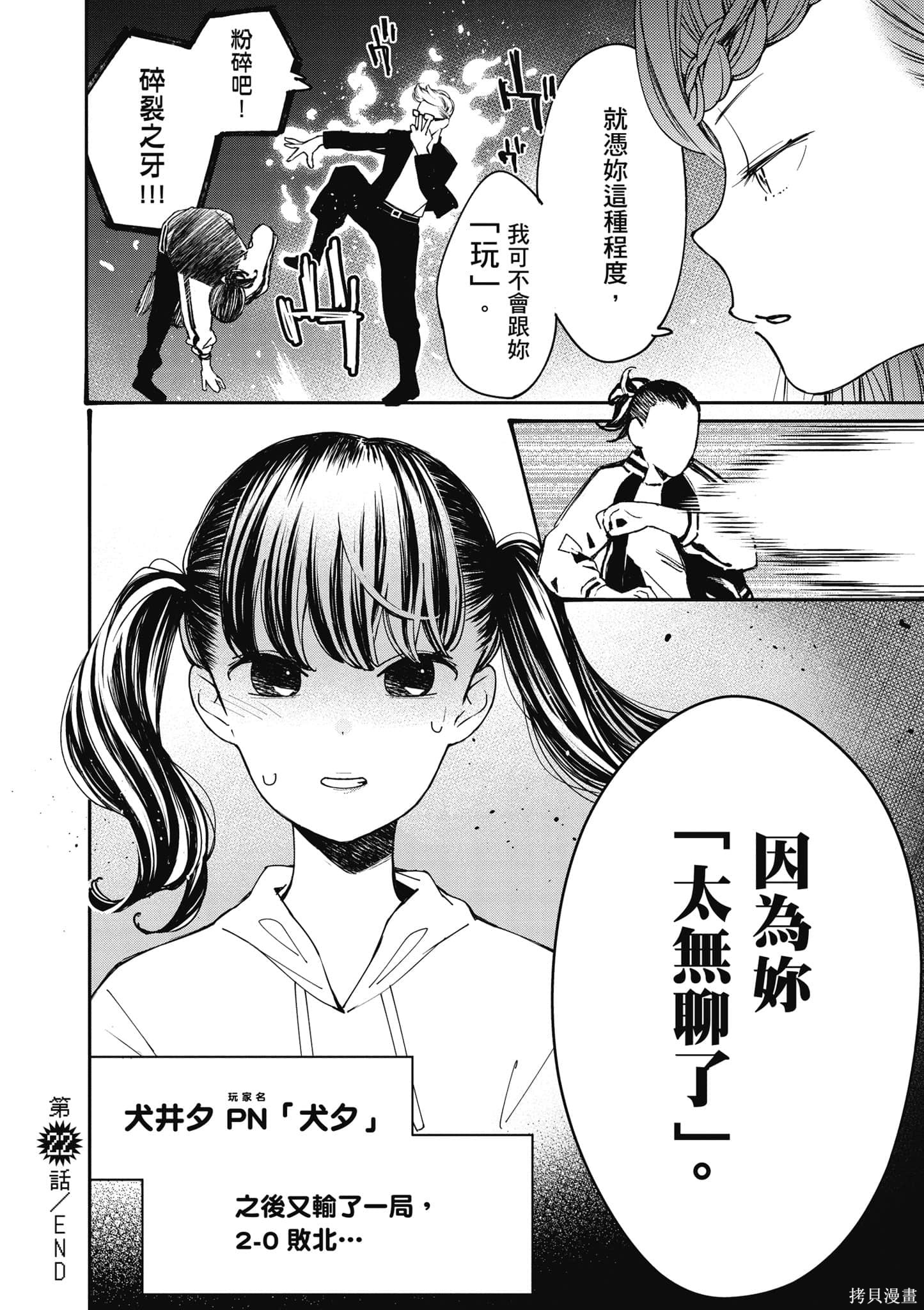 《大小姐才不会玩格斗游戏》第05话第29页