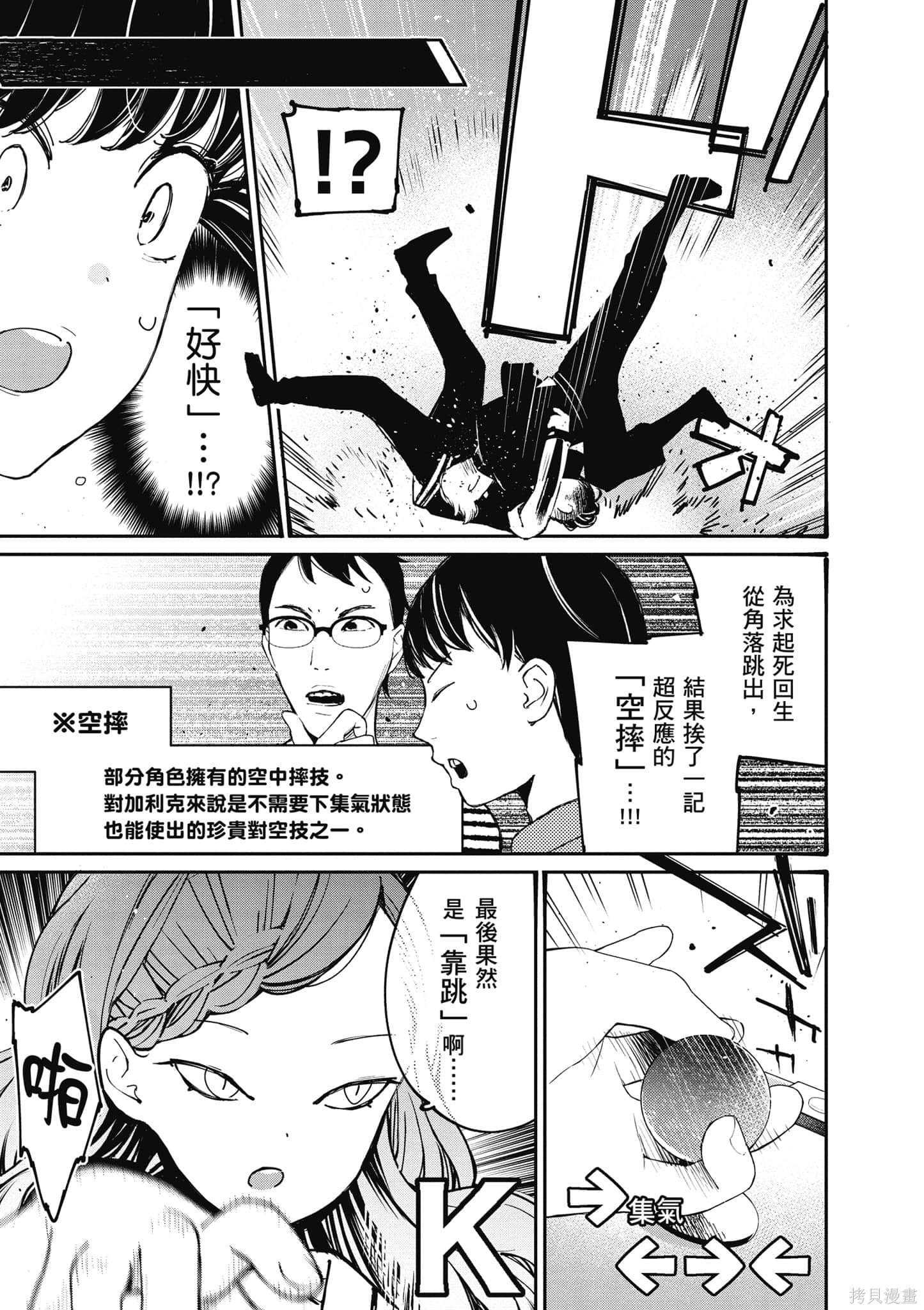 《大小姐才不会玩格斗游戏》第05话第28页