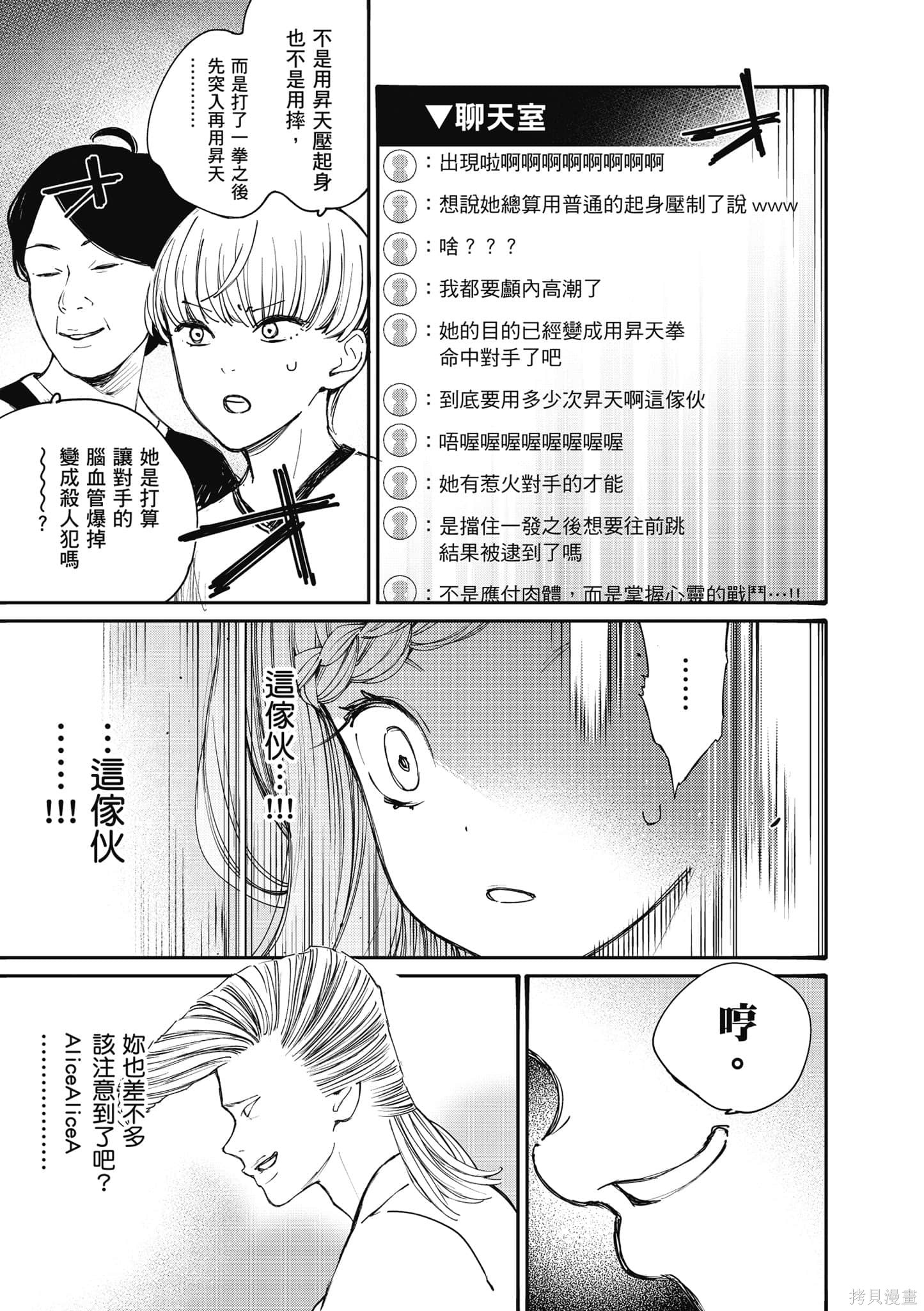 《大小姐才不会玩格斗游戏》第06话第96页