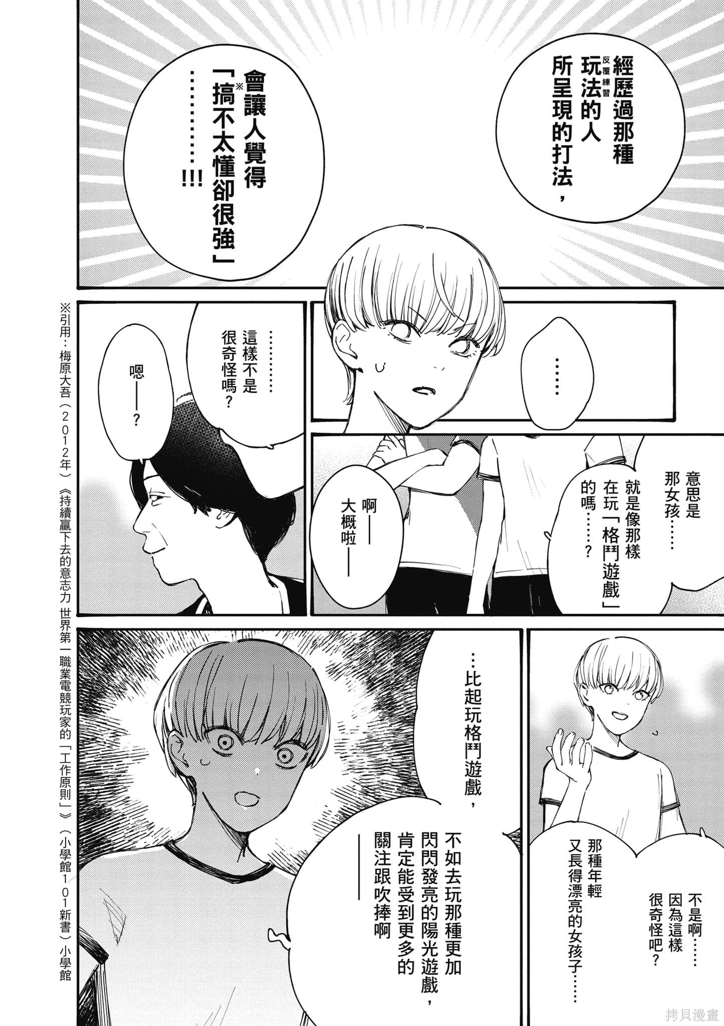 《大小姐才不会玩格斗游戏》第06话第91页