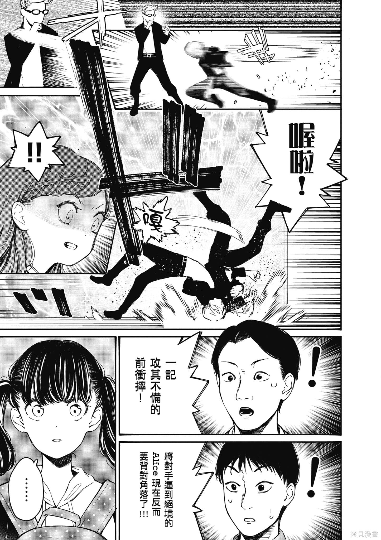 《大小姐才不会玩格斗游戏》第06话第86页