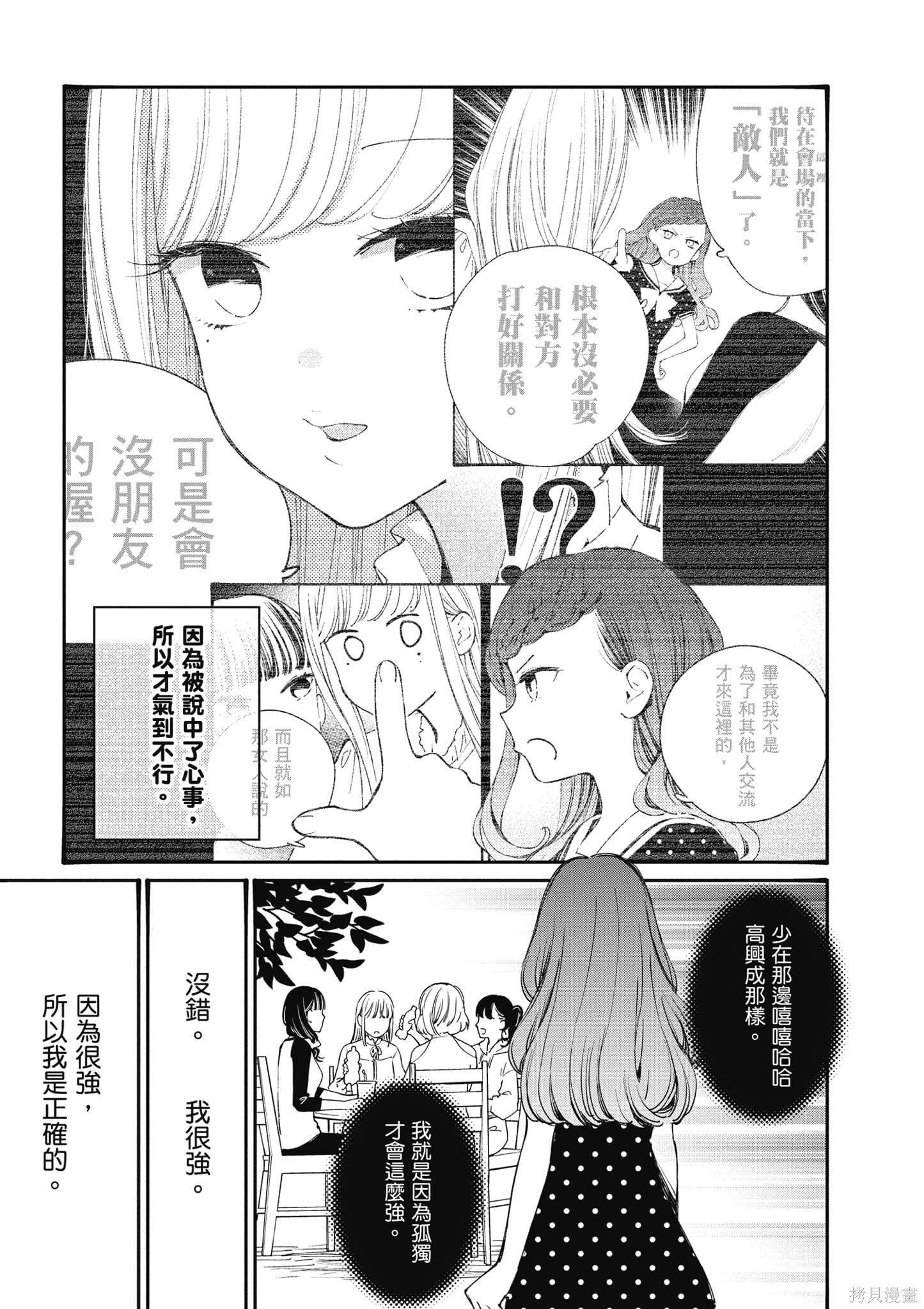 《大小姐才不会玩格斗游戏》第06话第82页