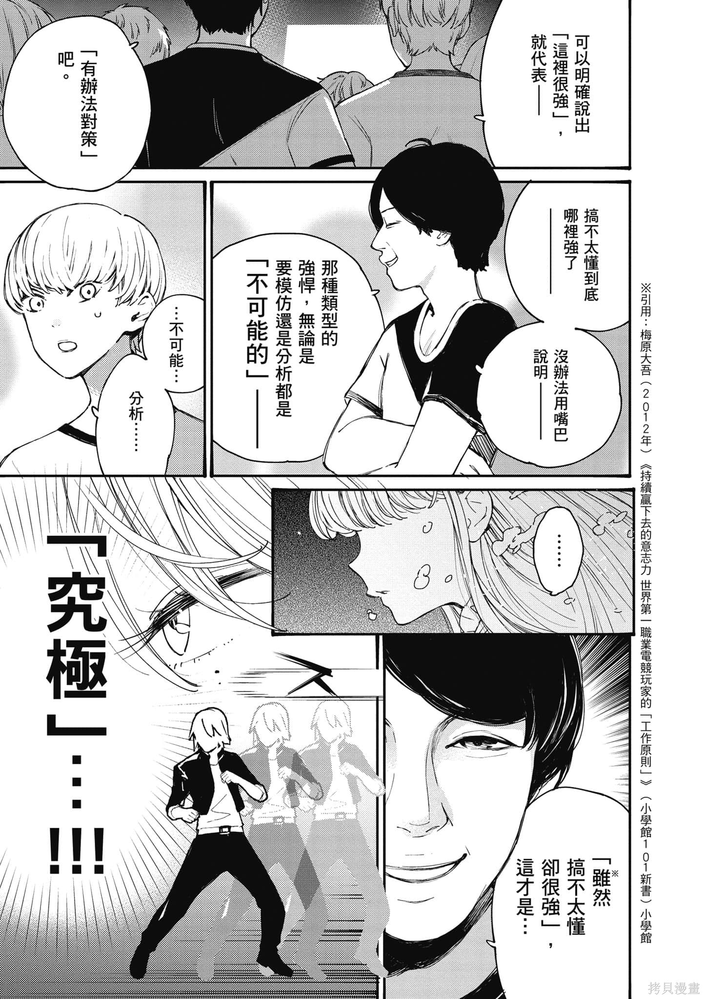 《大小姐才不会玩格斗游戏》第06话第52页