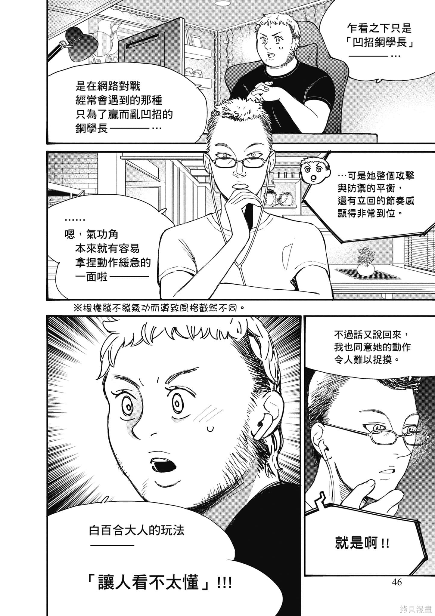 《大小姐才不会玩格斗游戏》第06话第47页