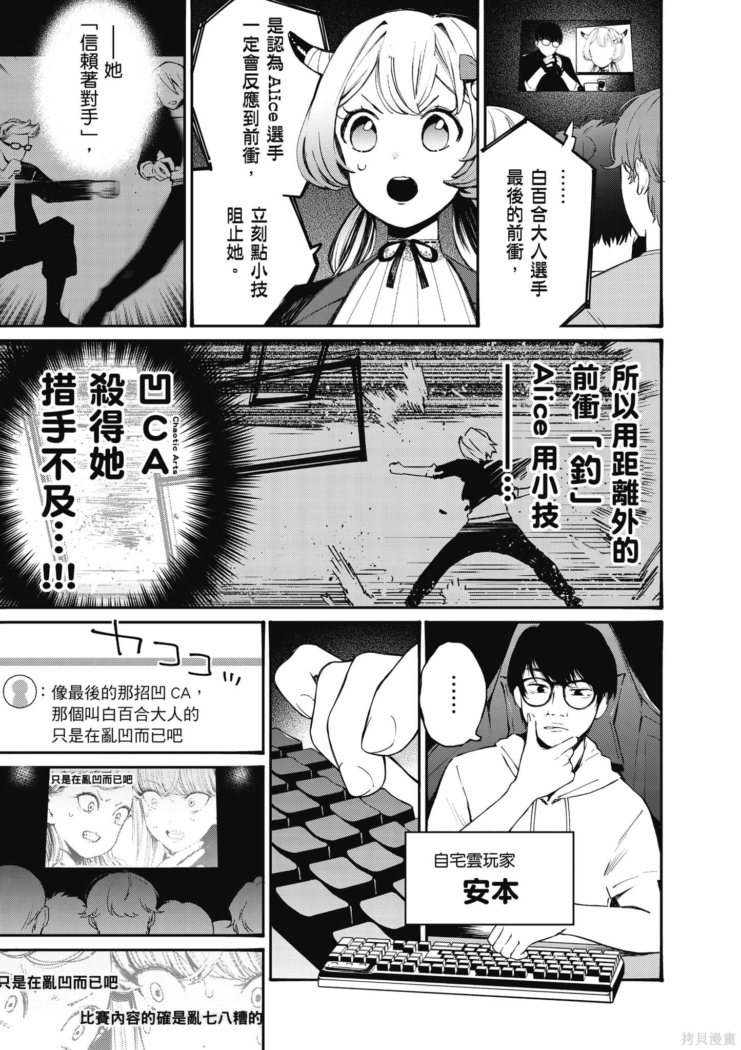 《大小姐才不会玩格斗游戏》第06话第36页