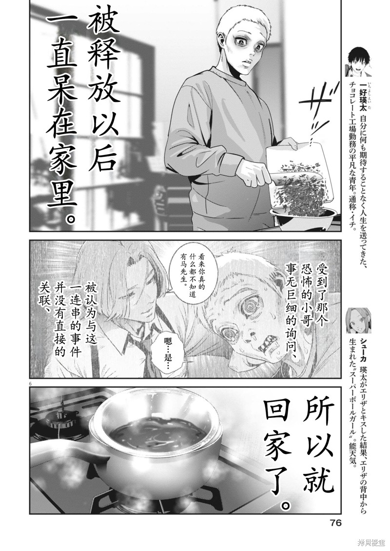 《弹球女孩》第35话第6页