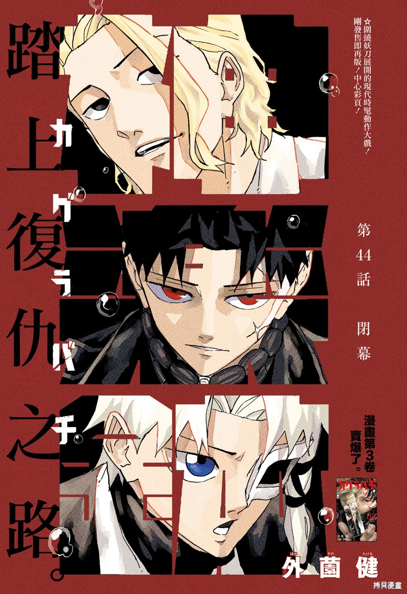 《神乐槌》第44话第1页