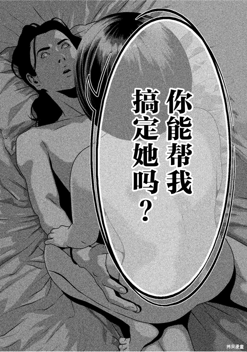 《班会》第59话第16页