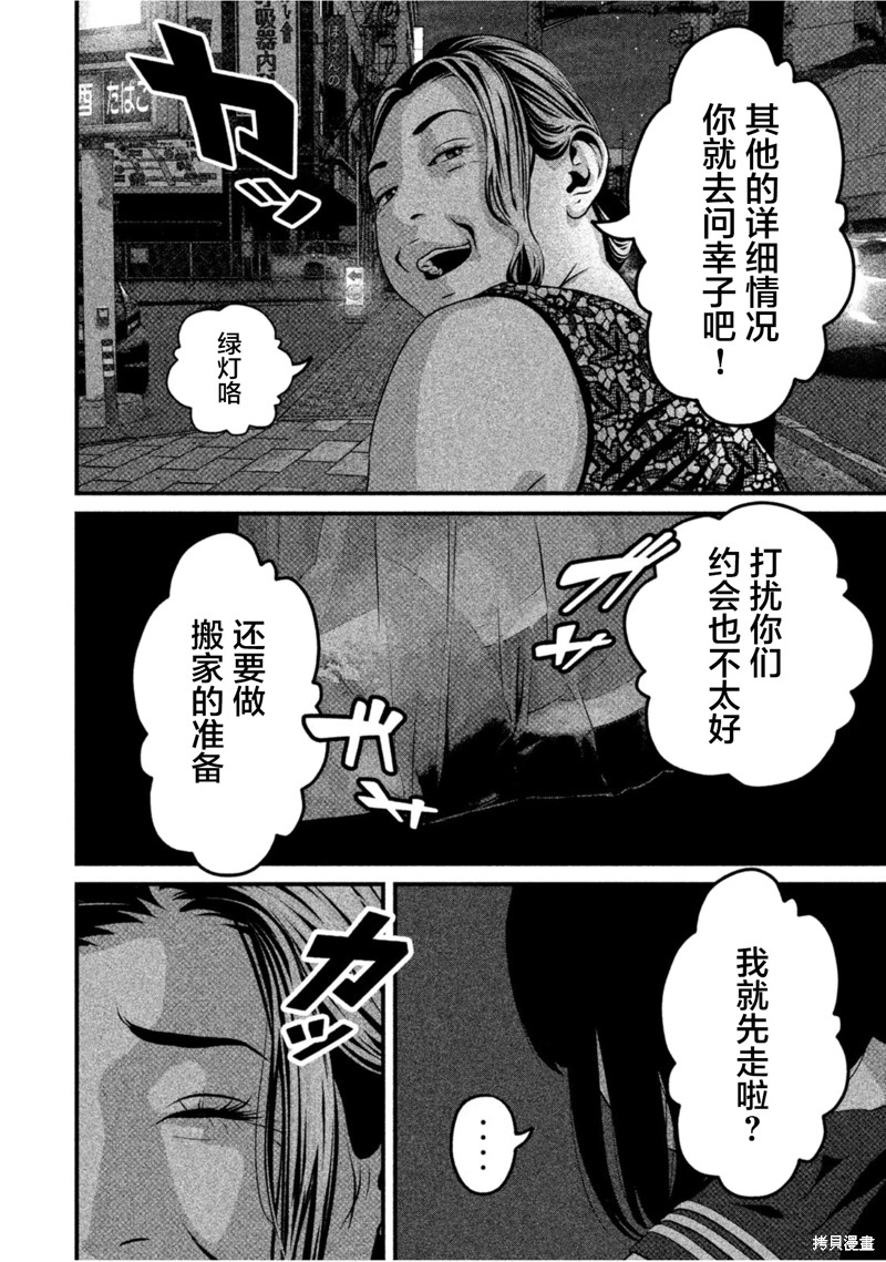 《班会》第59话第8页