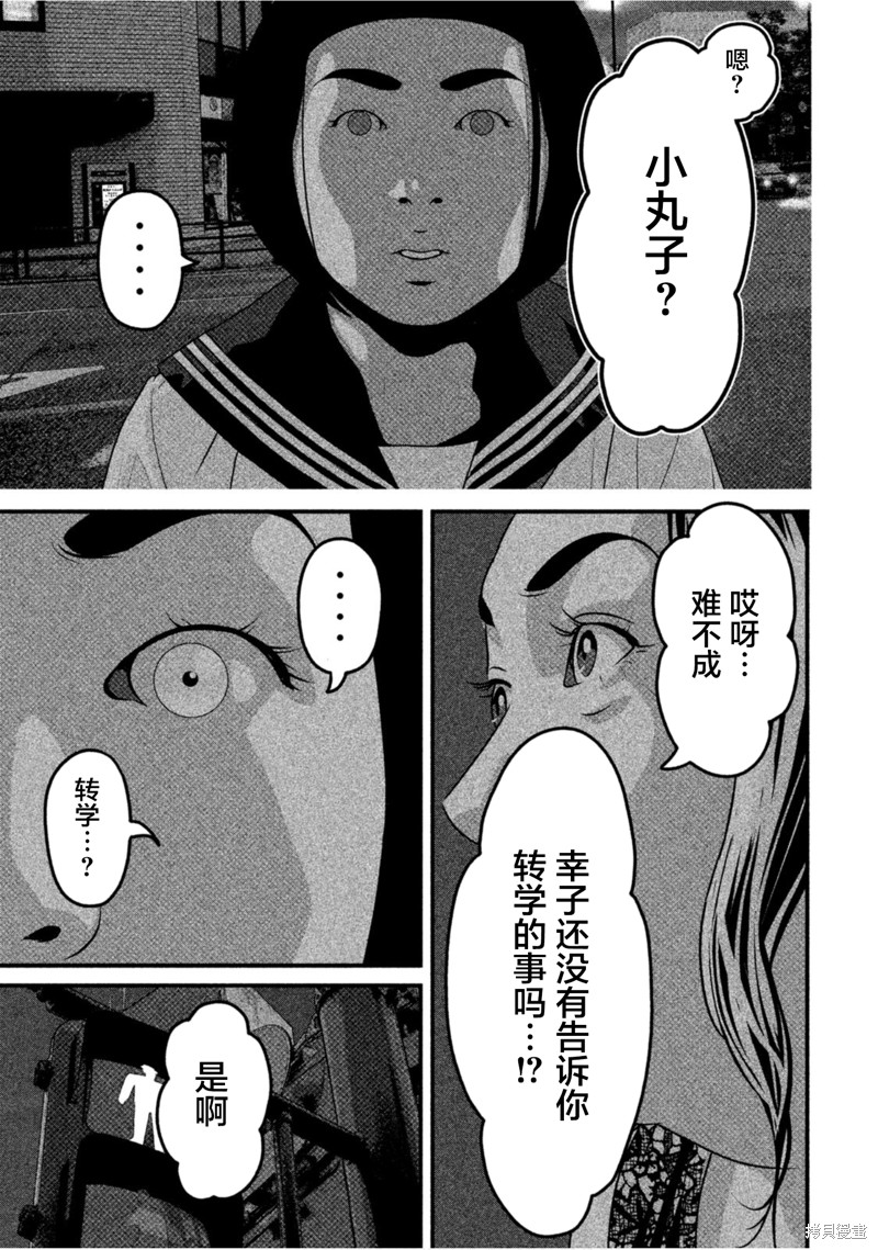 《班会》第59话第5页