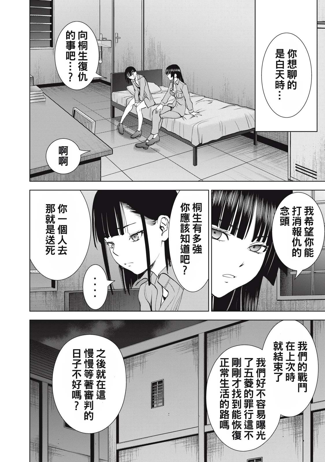 《Satanophany》第276话第8页