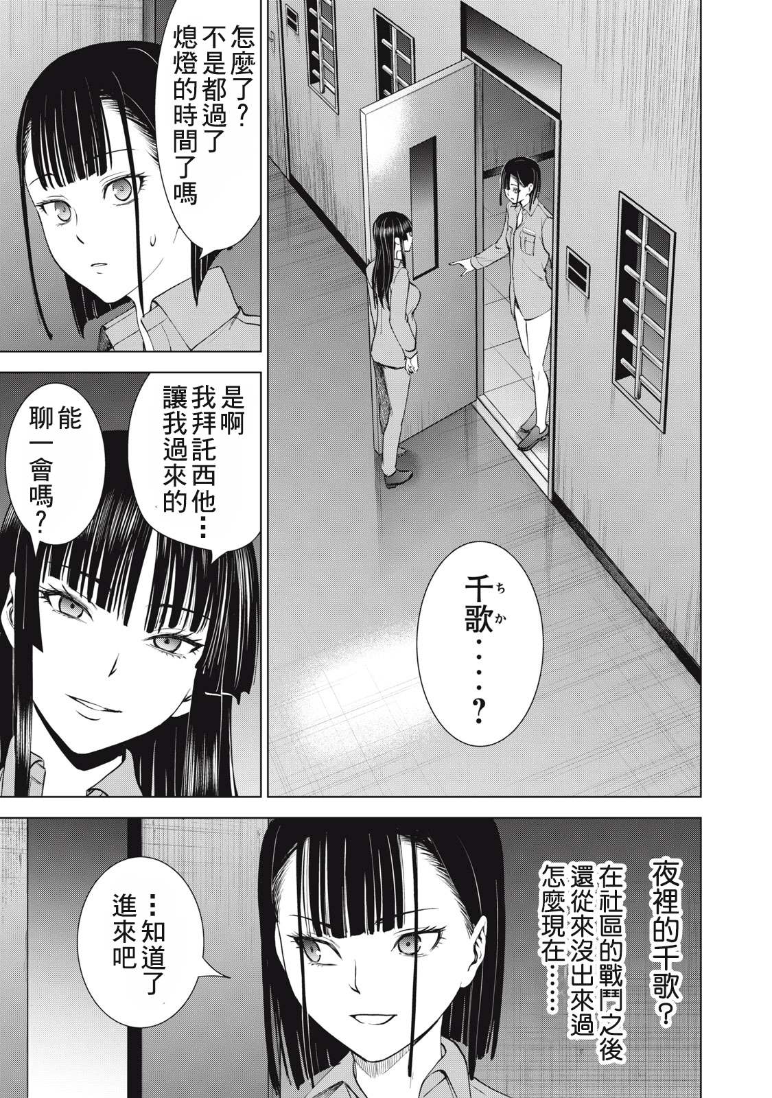 《Satanophany》第276话第7页