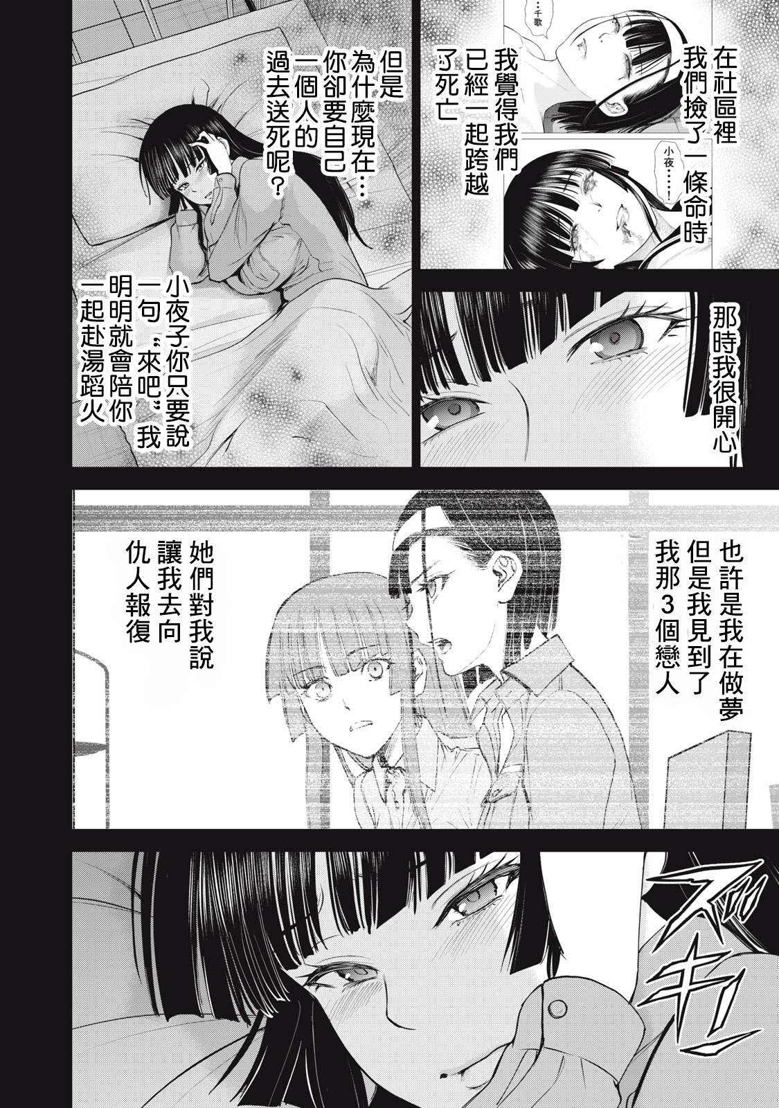 《Satanophany》第276话第4页