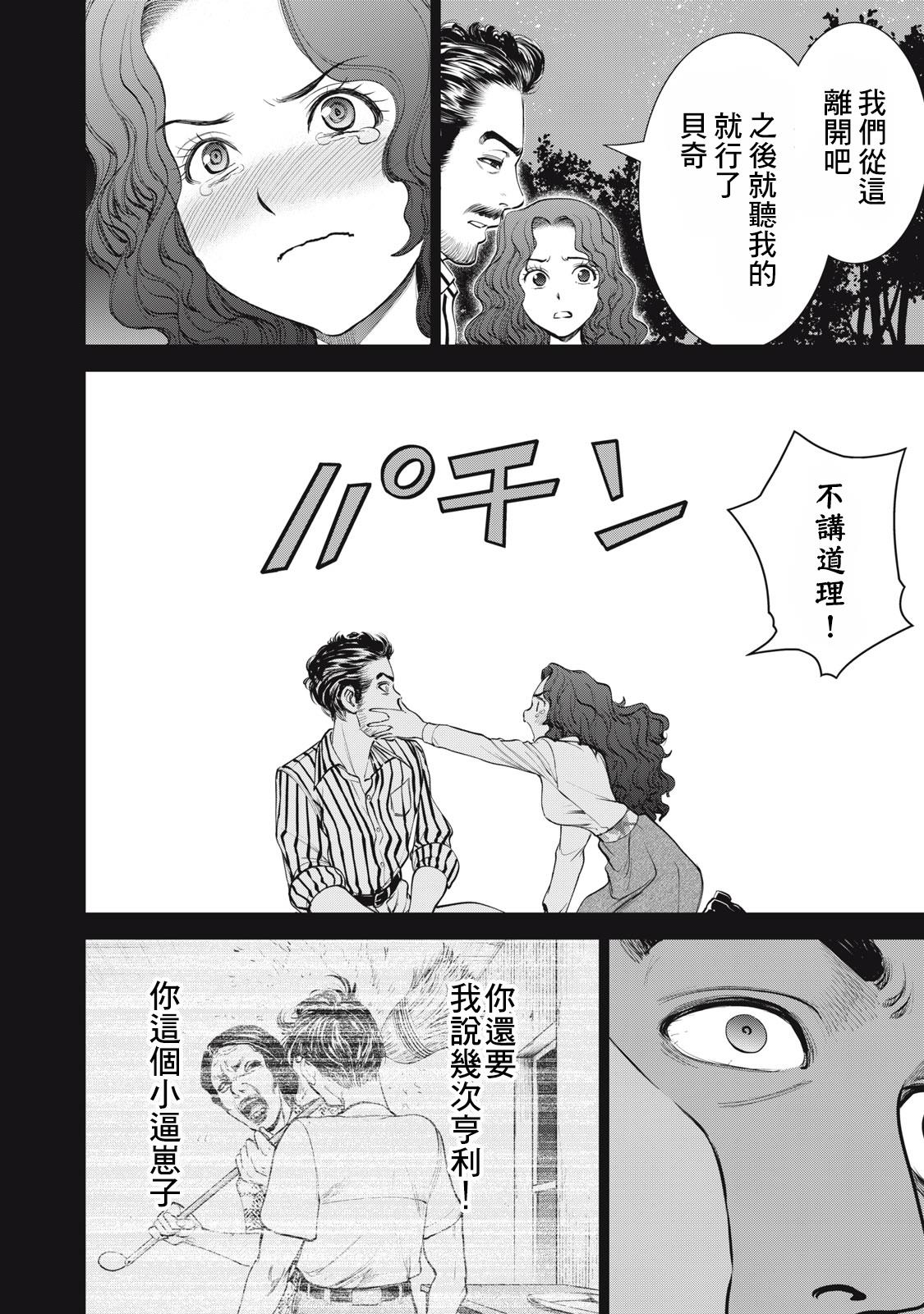 《Satanophany》第277话第18页