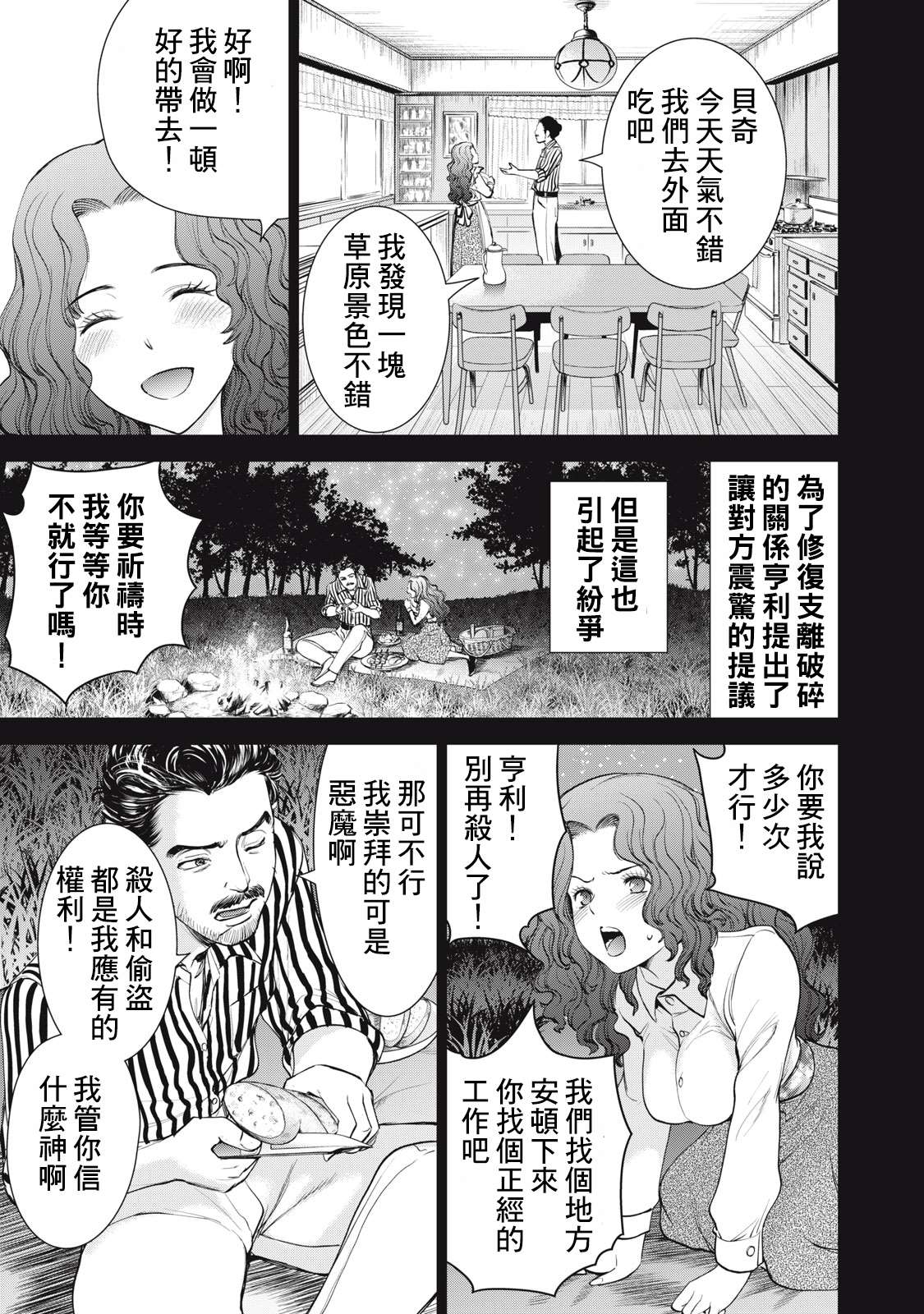 《Satanophany》第277话第17页