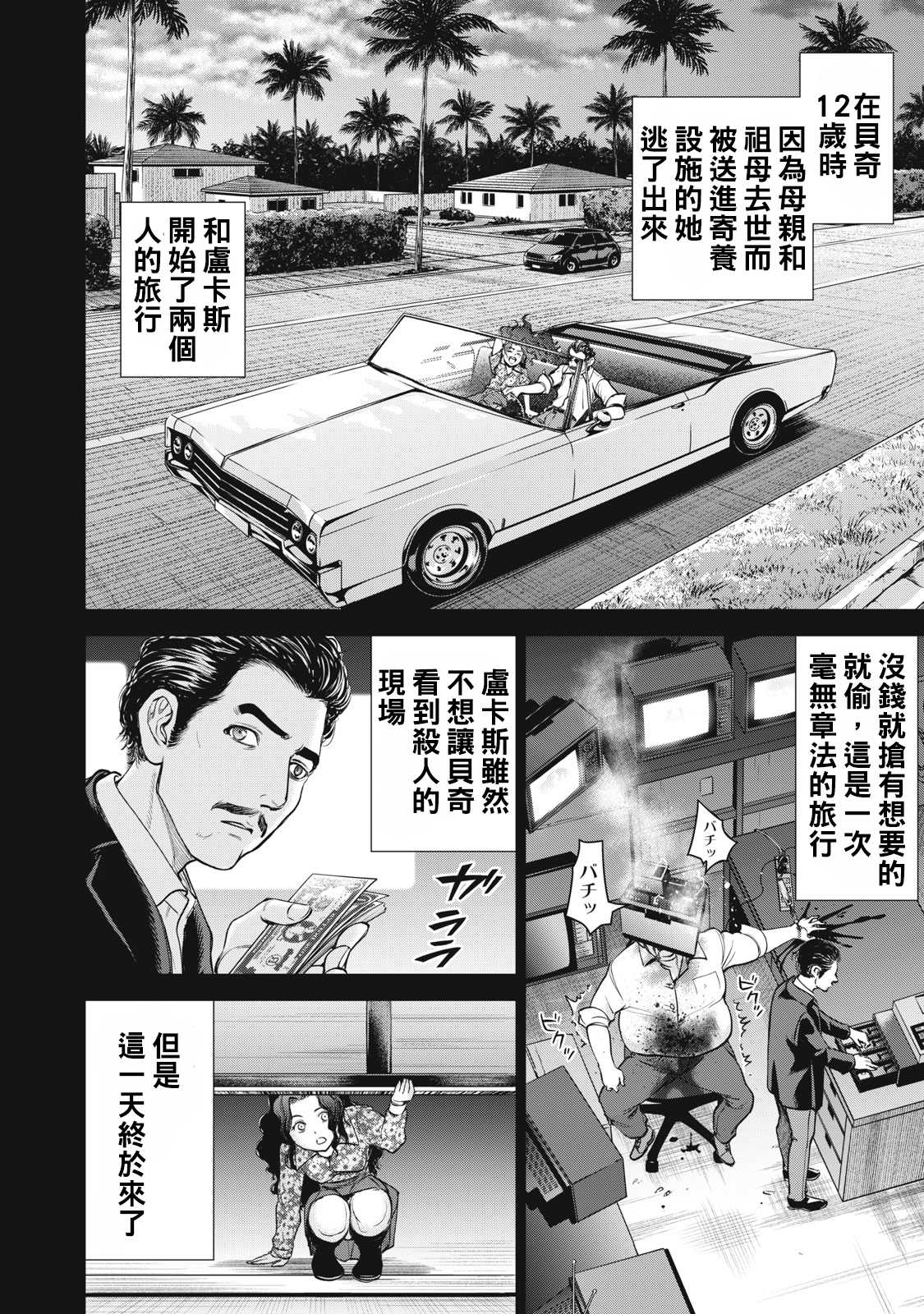 《Satanophany》第277话第12页