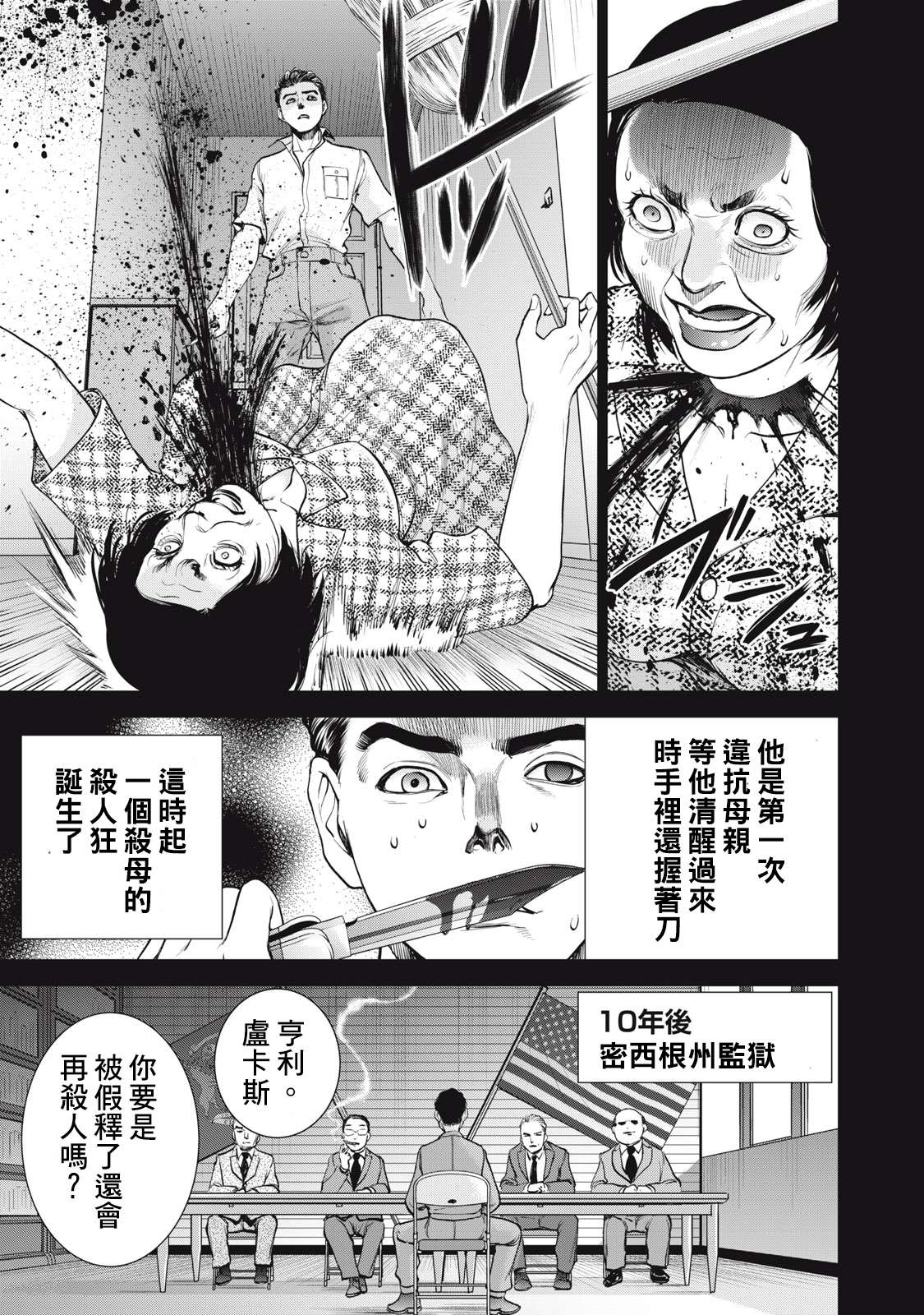 《Satanophany》第277话第7页