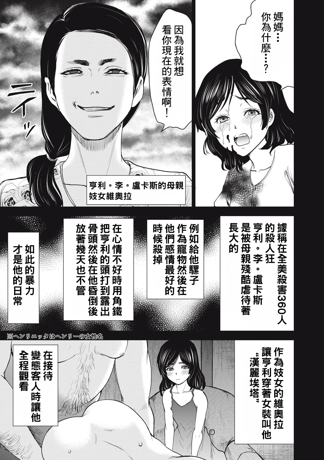 《Satanophany》第277话第3页