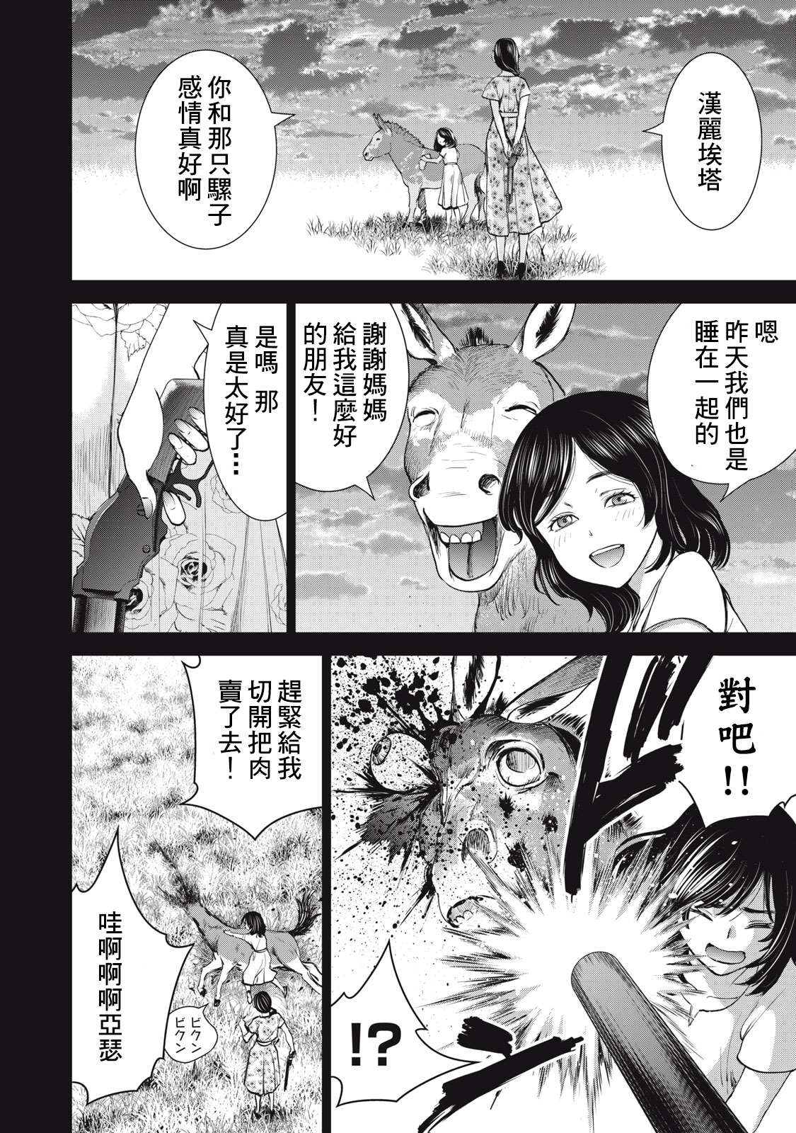 《Satanophany》第277话第2页