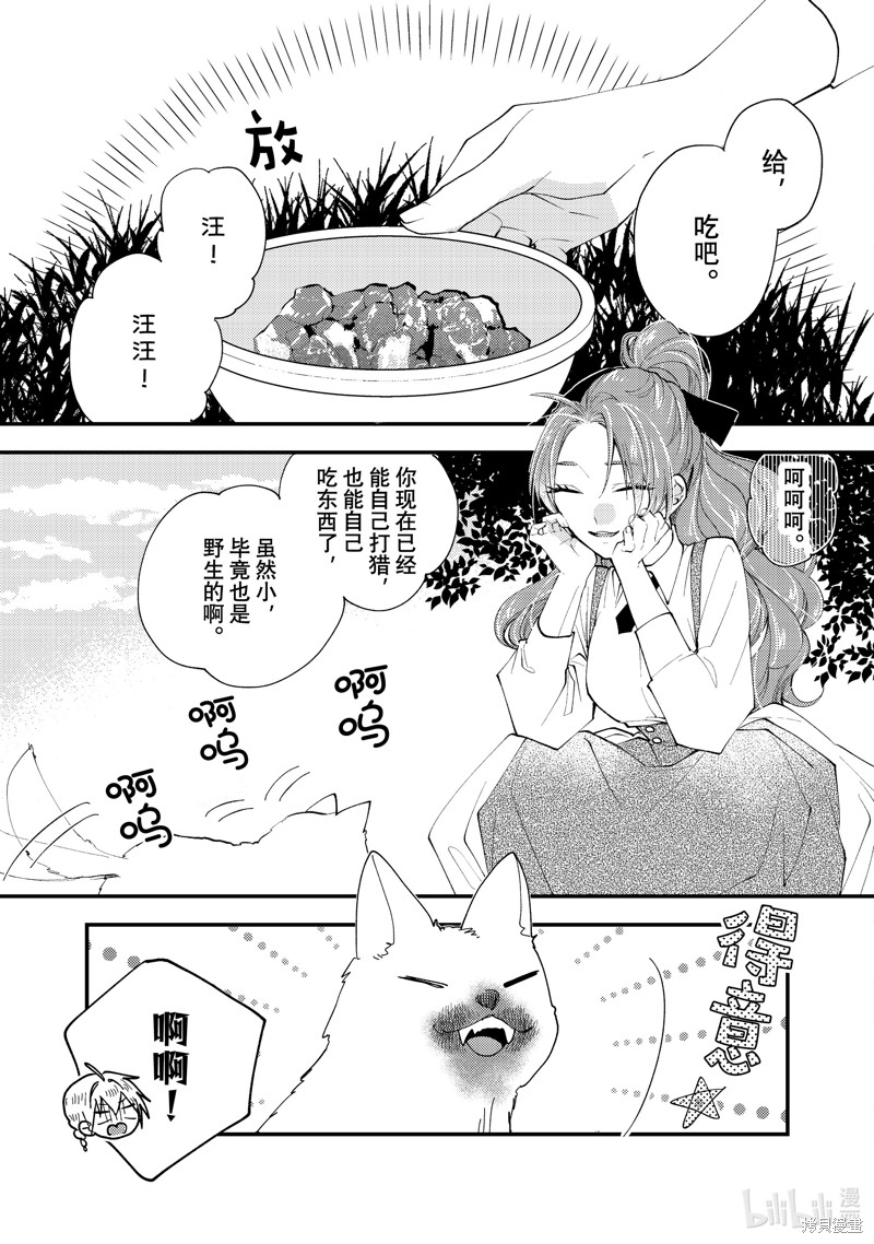 《恶食千金与嗜血公爵~那只魔物，就由我来炫进肚子里~》第44.1话第3页