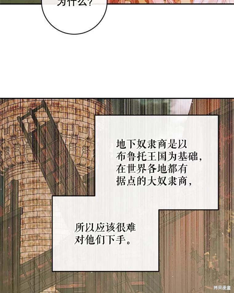 《成为了反派的契约家人》第78话第40页