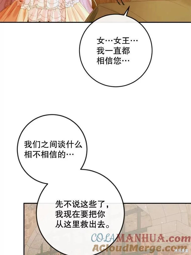 《成为了反派的契约家人》第79话第69页