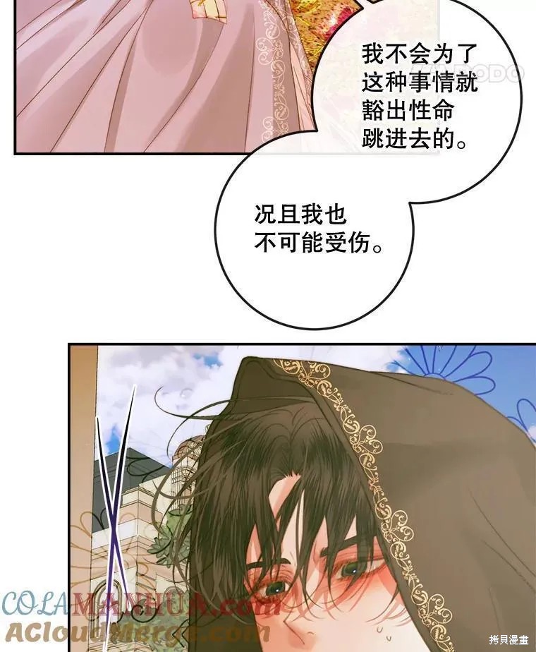 《成为了反派的契约家人》第79话第57页