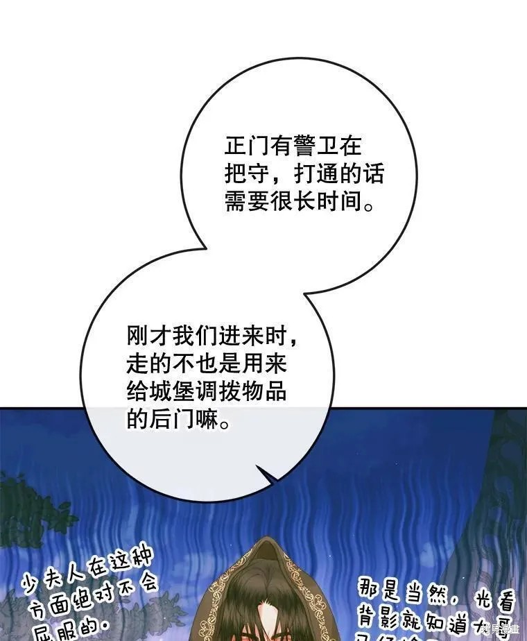 《成为了反派的契约家人》第79话第54页