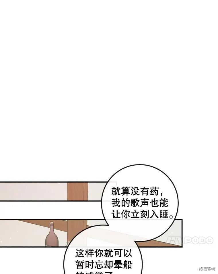 《成为了反派的契约家人》第80话第82页