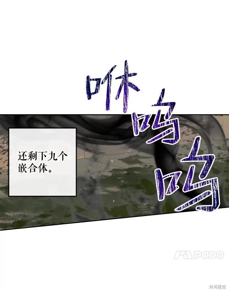 《成为了反派的契约家人》第83话第67页