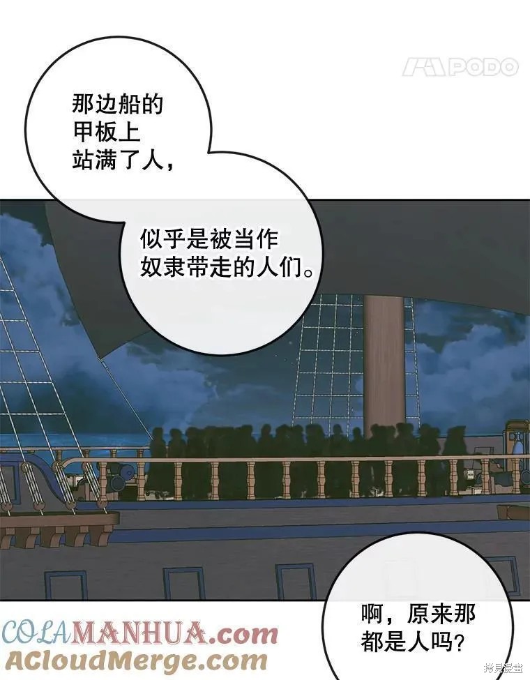 《成为了反派的契约家人》第83话第21页