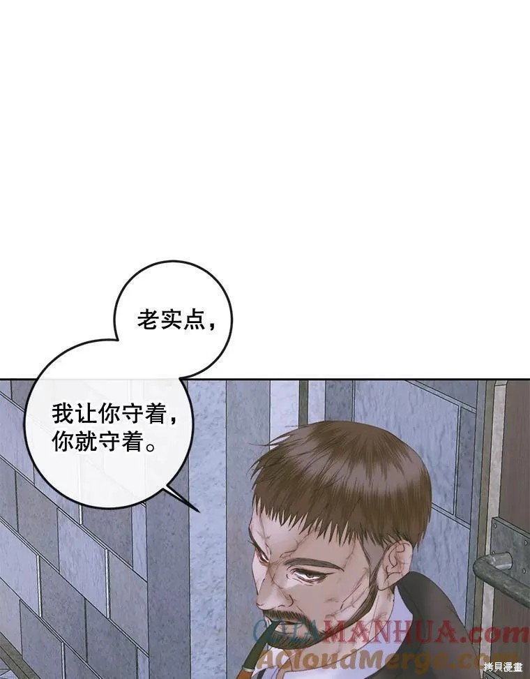 《成为了反派的契约家人》第83话第13页