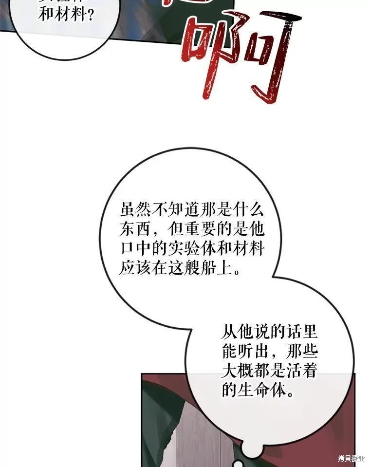 《成为了反派的契约家人》第84话第23页