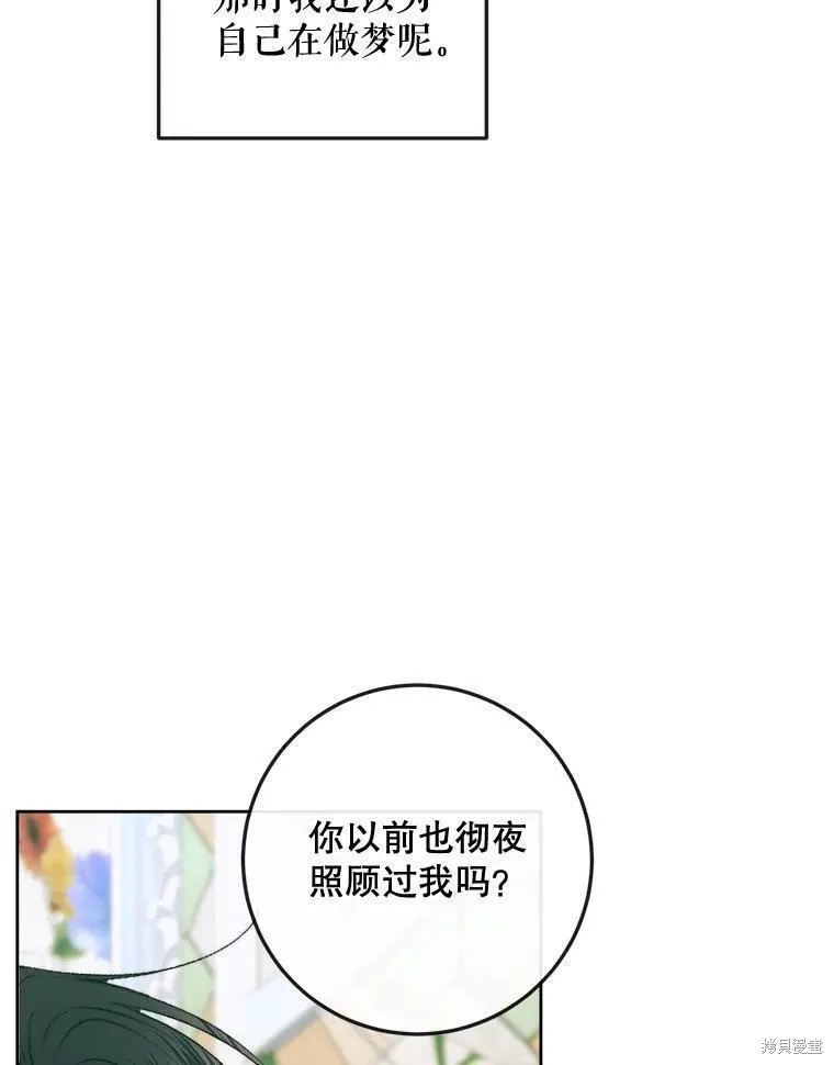 《成为了反派的契约家人》第85话第82页