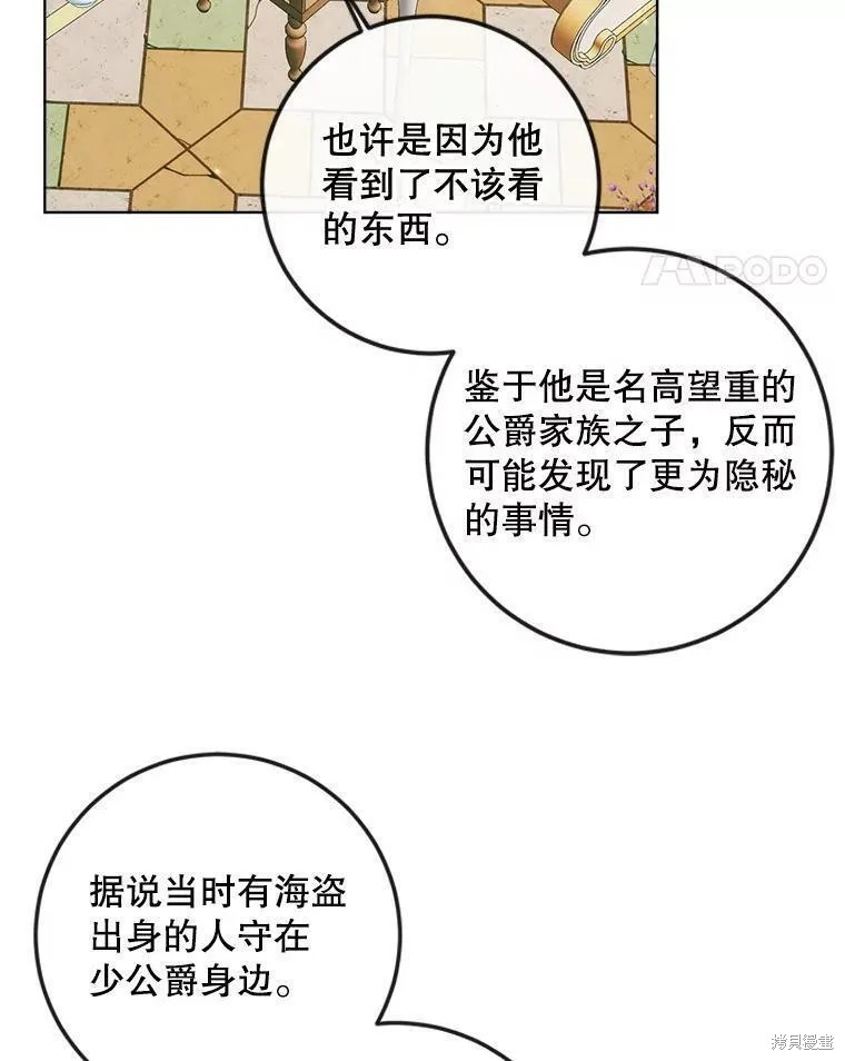 《成为了反派的契约家人》第85话第56页