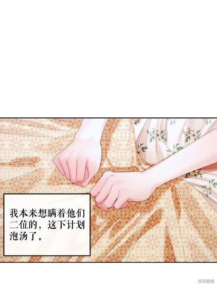 《成为了反派的契约家人》第85话第38页