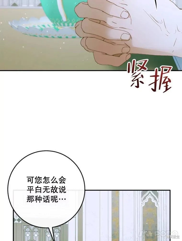 《成为了反派的契约家人》第87话第55页