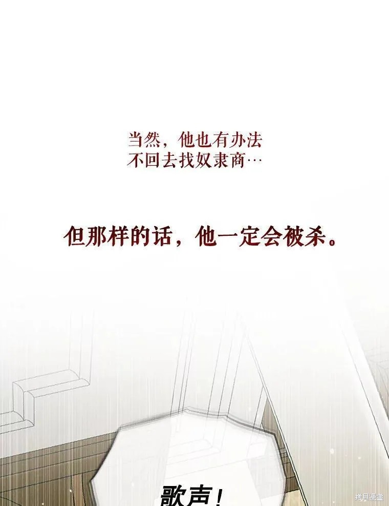 《成为了反派的契约家人》第89话第39页