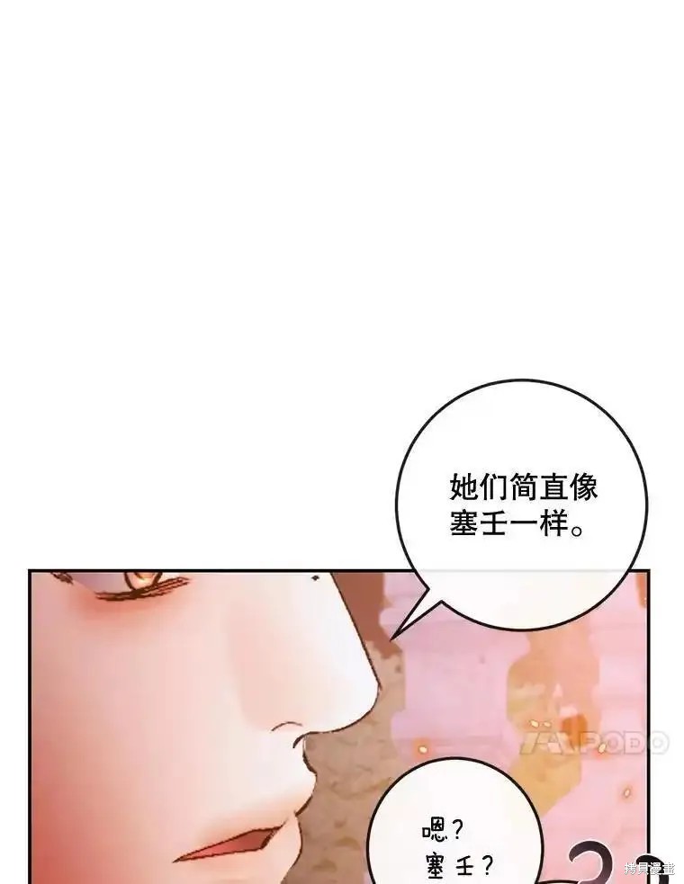 《成为了反派的契约家人》第94话第27页