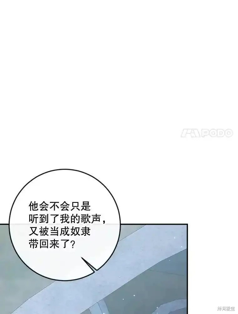 《成为了反派的契约家人》第95话第80页