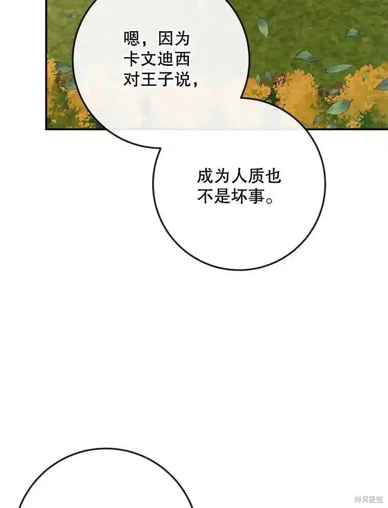 《成为了反派的契约家人》第95话第43页